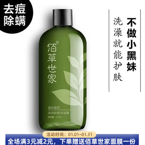 佰草世家草本沐浴露男女通用清洁毛孔去痘保湿提亮舒缓润肌肤正品
