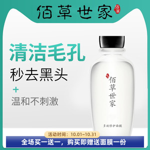 100ml官方正品佰草世家清洁泥膜收缩毛孔深层补水保湿涂抹式面膜