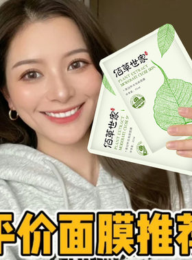 官方正品佰草世家美白补水面膜玻尿酸虾青素精华修护熬夜滋养紧致