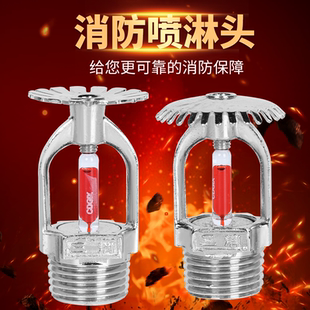 3C消防喷头 消防正品 全铜4分消防喷淋头68度上喷下喷 直立型喷头