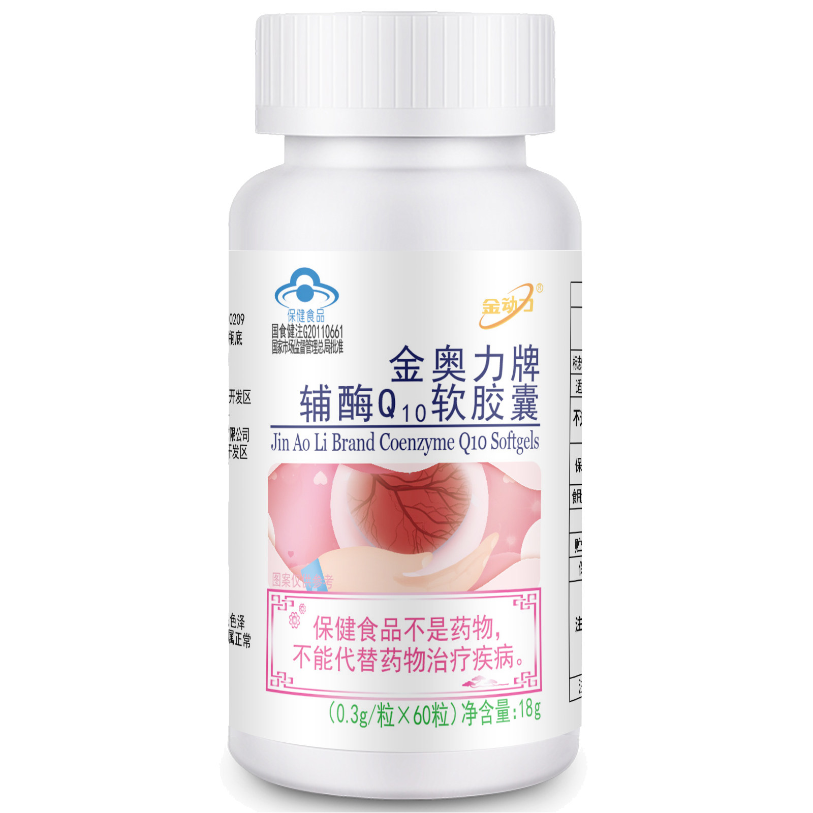 金动力金奥力牌辅酶Q10软胶囊60粒/瓶
