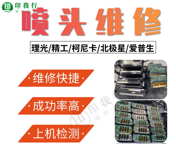 维修清洗疏通 理光g5 柯尼卡 精工 北极星 星光 赛尔 爱普生 喷头