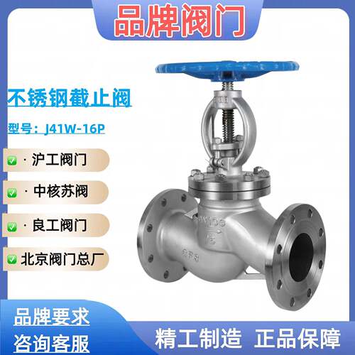中核苏阀//精工双恒北京阀门总厂不锈钢钢法兰截止阀J41W-16P
