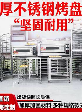 商用不锈钢烤盘架烘焙架台车面包吐司晾架烤箱托盘架车工厂定制