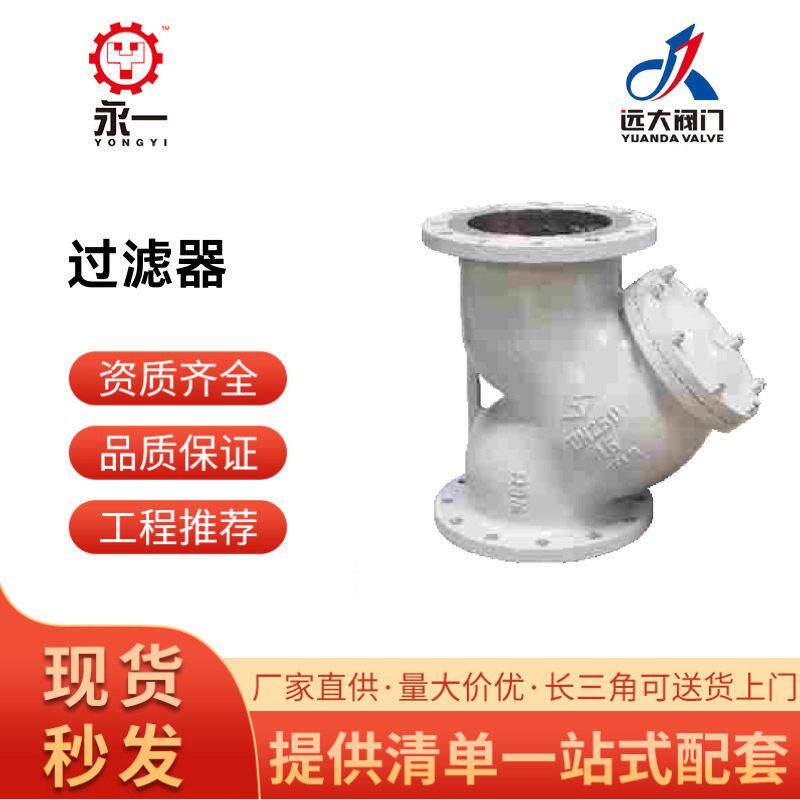GL41H-25C不锈钢Y型法兰DN50过滤器碳钢硬密封过滤器铸钢过滤器