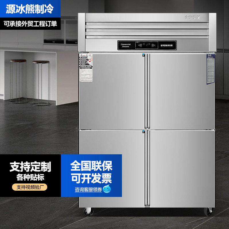 四门冷柜不锈钢双温冷藏冷冻冰柜商用厨房酒店两用保鲜冷冻展示柜