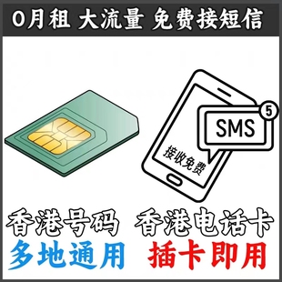 香港流量上网卡电话号卡鸭聊卡 注册号vx小 0月租卡抖音号虚拟卡码