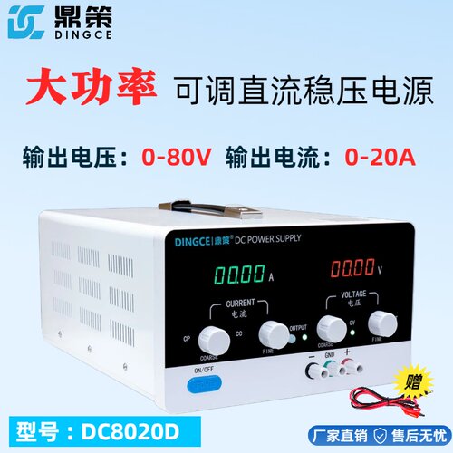 鼎策80V20A可调稳压电源电镀