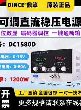 15V80A编码器调控恒压恒流DC1580D 0-15V0-80A可调直流稳压电源
