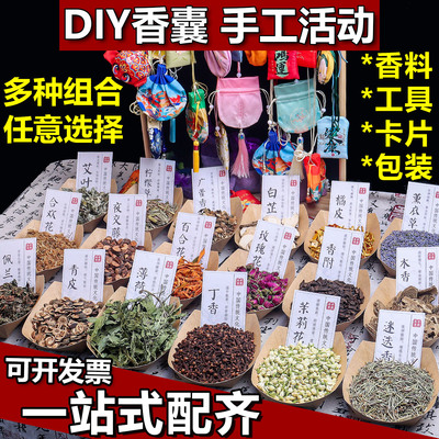 香囊diy手工材料包安神助眠驱蚊中药香囊挂件填充香料套餐香包袋