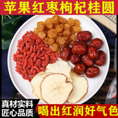 苹果红枣枸杞桂圆材料组合女人双补调理气血不足女生养生茶