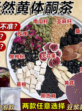 亚麻籽无花果补雌黄体酮茶粉黑芝麻南瓜子桑葚黑豆葵种子循环豆浆