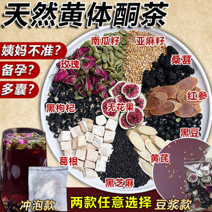 亚麻籽无花果补雌黄体酮茶粉黑芝麻南瓜子桑葚黑豆葵种子循环豆浆