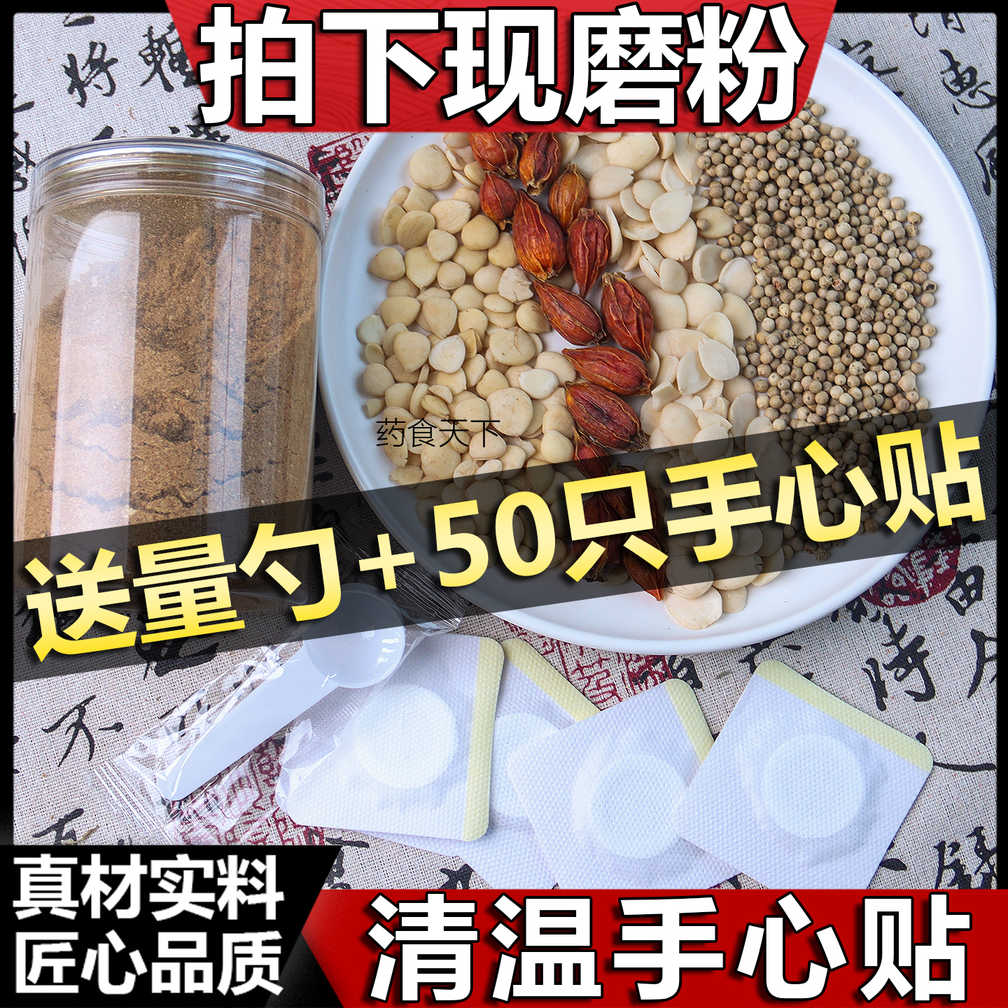 清温手心贴200克 栀子桃仁杏仁白胡椒混合磨粉送中药贴50只中药材
