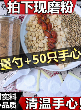 清温手心贴200克 栀子桃仁杏仁白胡椒混合磨粉送中药贴50只中药材