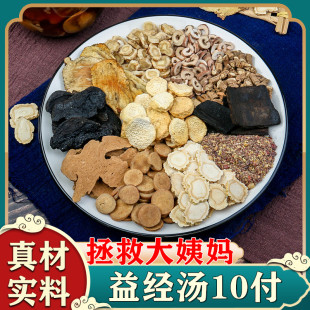 益经汤 熟地黄土炒白术炒山药酒洗当归酒炒白芍生枣仁捣碎中药材