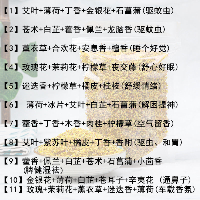 中药古法香囊端午节中药diy香囊填充香料包材料包艾草驱蚊茉莉干