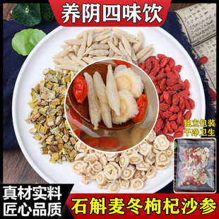养阴四味饮小叔中药材7付包邮石斛沙参麦冬枸杞药食天下非铁皮