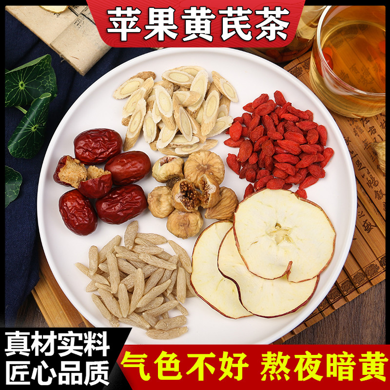 苹果黄芪茶肌肤暗沉黄气重