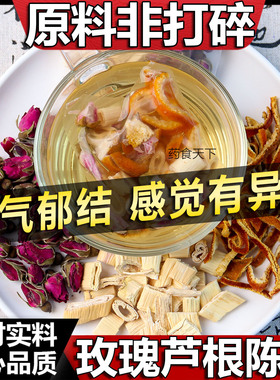 玫瑰芦根陈皮各3克的功效 煮水泡茶喝咽喉舒服茶 中药材店铺