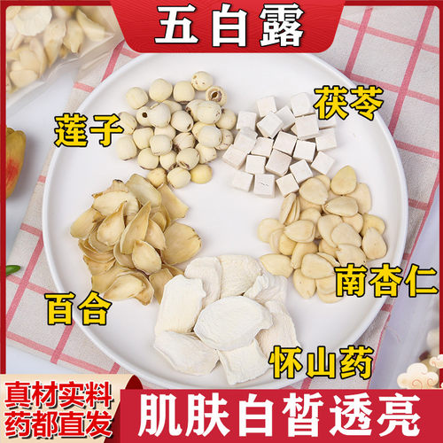 五白露原料包内调变白改善黄皮肤