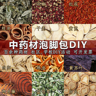 五一端午节活动女神DIY艾叶花椒老姜泡澡自制足浴包驱寒湿气药材
