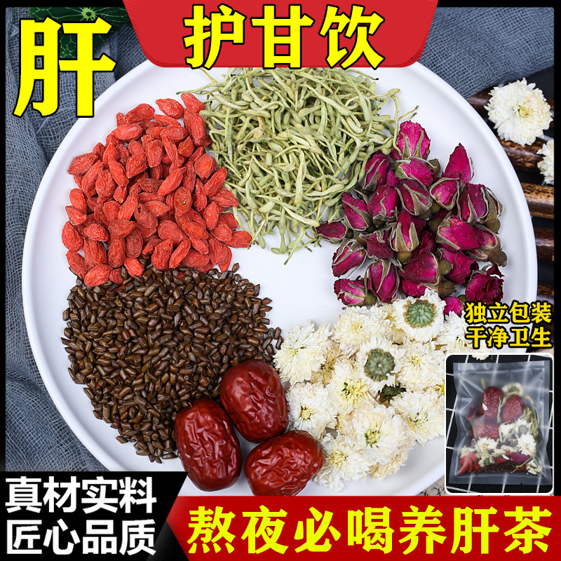 护甘饮煮水泡茶喝养肝茶袁姗姗金银花玫瑰花红枣决明子贡菊花枸杞