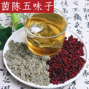 茵陈五味子组合中药材原料泡水的功效与作用菌阵茶和加独立包装