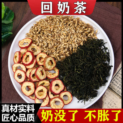 炒麦芽山楂干蒲公英茶回奶茶