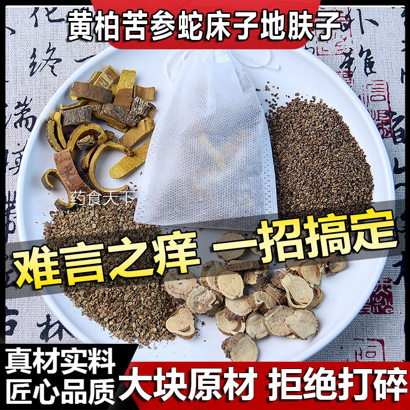 黄柏苦参蛇床子地肤子煮水擦洗外洗痒中药材外用瘙痒经方原材料,传统滋补营养品,其他药食同源食品,淘宝优惠券,粉丝福利购,淘宝优惠卷
