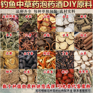 钓鱼中药材泡药酒DIY原料公丁香山奈香松肉桂甘草桂皮阿魏蚕蛹粉
