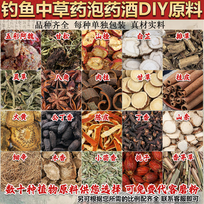 钓鱼中药材泡药酒DIY原料公丁香山奈香松肉桂甘草桂皮阿魏蚕蛹粉