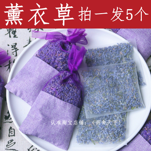 天然薰衣草干花香包香袋驱蚊安神助眠衣柜除味端午节香囊随身持久