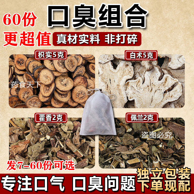枳实5克白术5克藿香2克佩兰2克组合中药材原材料独立包装煮水