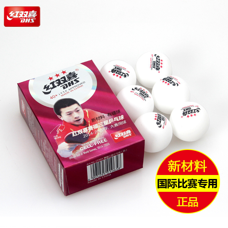 热销0件限时抢购红双喜三星球乒乓球新材料40+塑料球比赛专用有缝3星球新材质