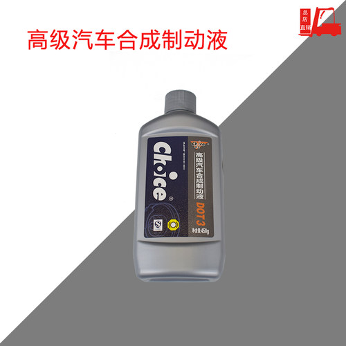 制动液杭州刹车油求士D0T3