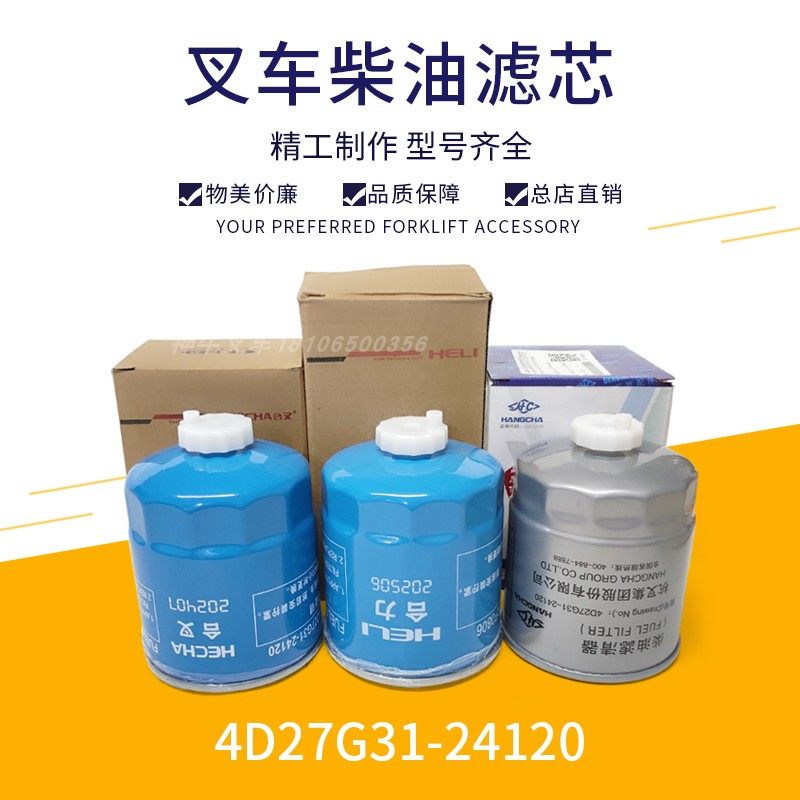 叉车柴油滤清器柴油格903柴油滤清器新柴4D27全柴4C2合力杭叉原厂,五金/工具,液压装卸车,淘宝优惠券,粉丝福利购,淘宝优惠卷