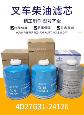 叉车柴油滤清器柴油格903柴油滤清器新柴4D27全柴4C2合力杭叉原厂