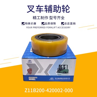 杭叉辅助轮Z11B200-420002