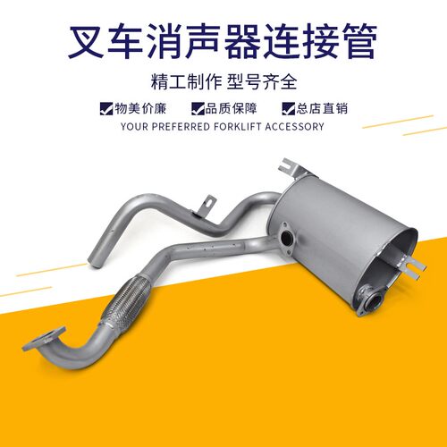 消声器排气接管龙工叉车3吨