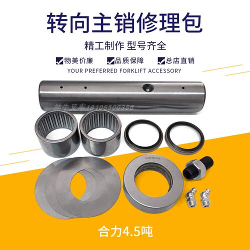 叉车主销修理包羊角轴后桥大修包铜套滚针主销4-4.5T合力龙工江淮