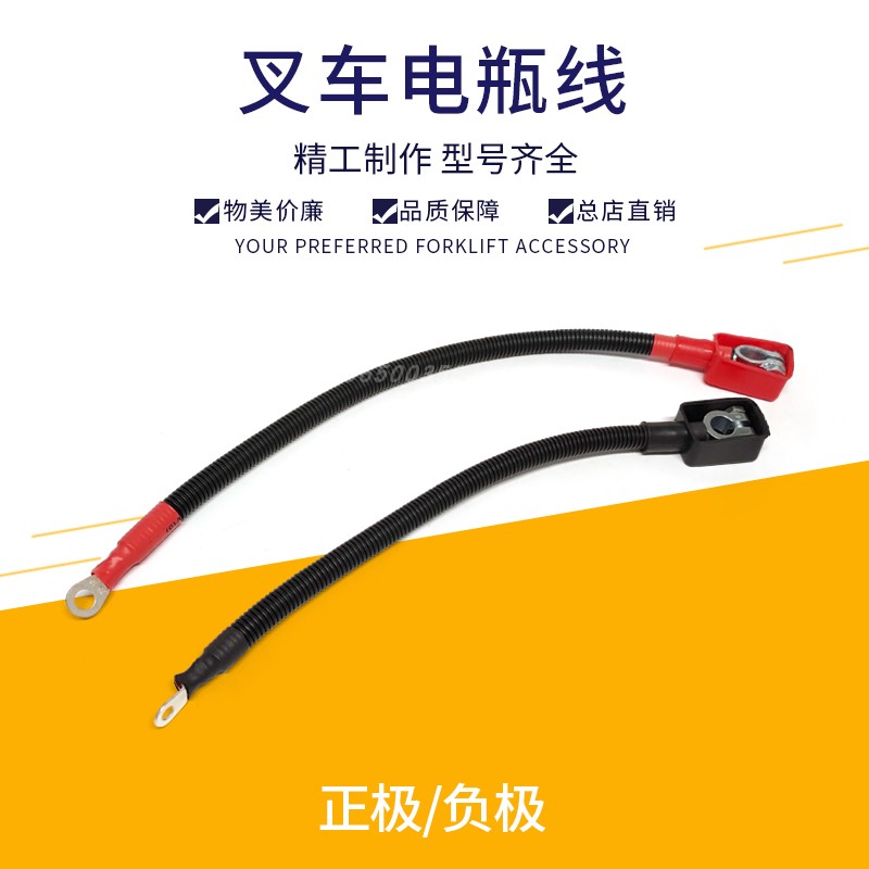 杭叉原厂电瓶线启动电源线