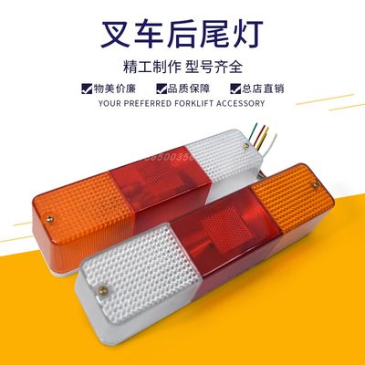 后尾灯12V转向倒车刹车灯杭叉12V