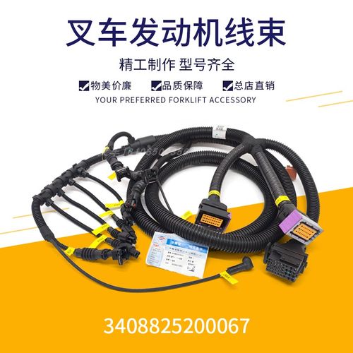 叉车发动机线束 全柴4C6线束电脑版ECU连接线 3408825200067