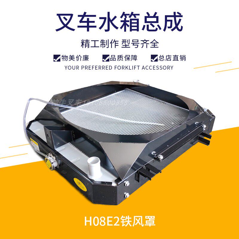 合力叉车发动机散热器总成水箱总成-H08E2-10201LB带铁风罩5-10吨