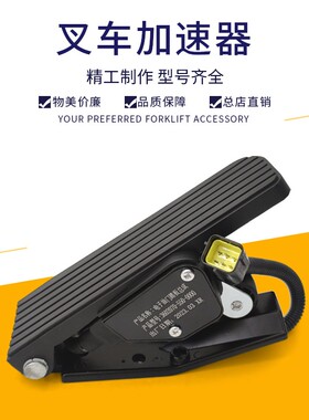 叉车电子油门踏板加速器油门加速电子踏板3602070-B5V-00龙工合力