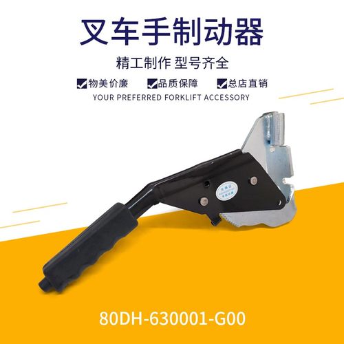 叉车手制动柄总成手刹总成刹车手柄刹车手把杭叉8吨 80DH年审手刹