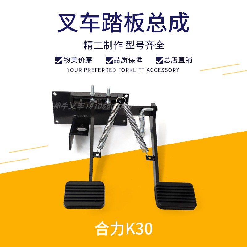 叉车脚踏板总成行车制动与离合操纵踏板总成离合器踏板-合力K30