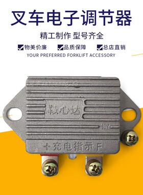 JFT149F 14V JFT249F 28V叉车发电机电子调节器EQ140适用杭叉合力