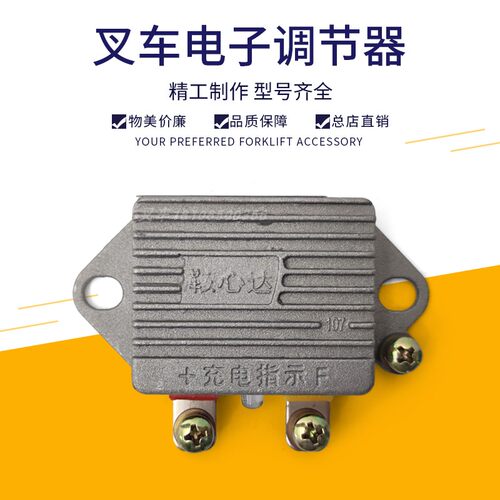 JFT149F 14V JFT249F 28V叉车发电机电子调节器EQ140适用杭叉合力